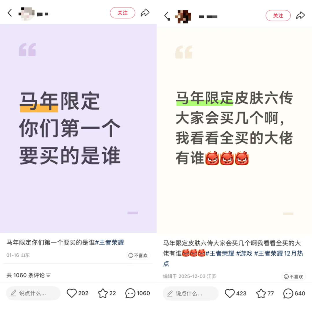 玩家社区讨论马年限定皮肤截图