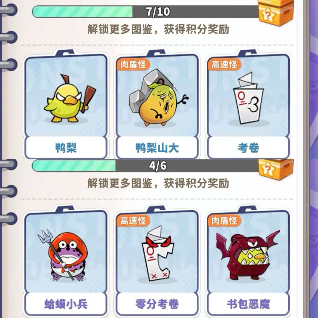 游戏图鉴界面,展示鸭梨、考卷等情绪化怪物设计
