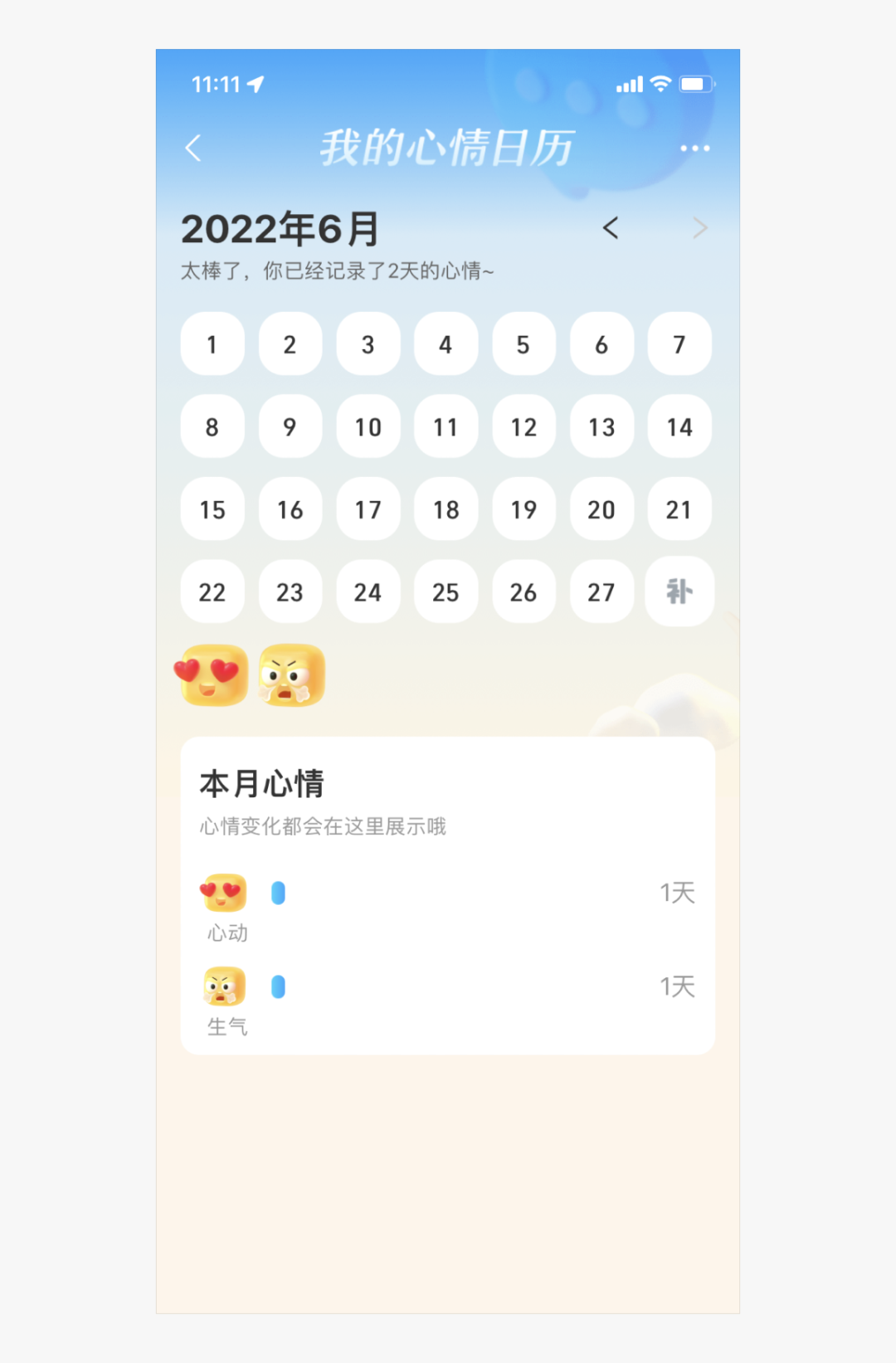 支付宝心情日历界面截图