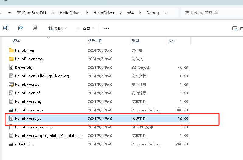 项目输出目录，显示生成的.sys, .inf, .cat等驱动文件