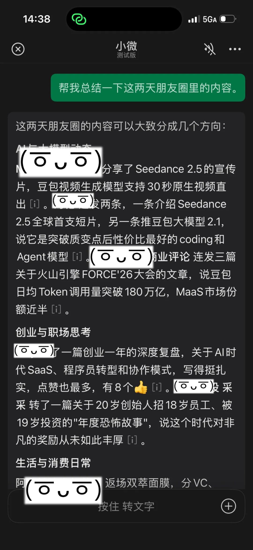 朋友圈总结功能截图