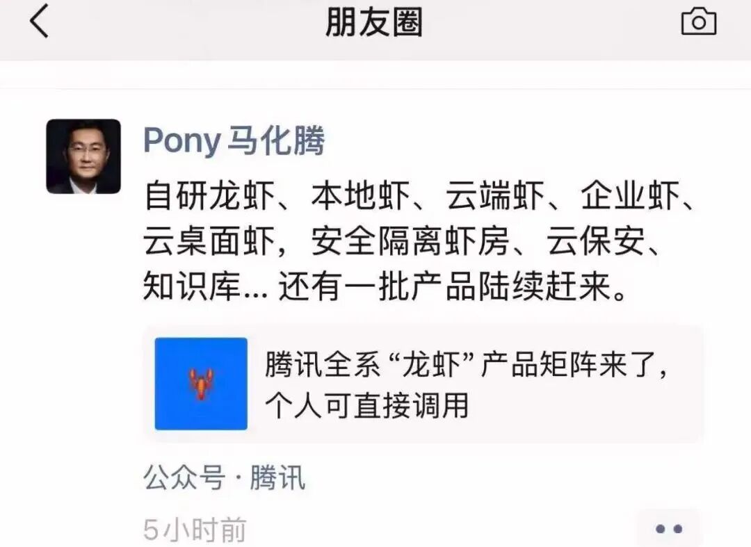 马化腾朋友圈晒腾讯龙虾全家桶