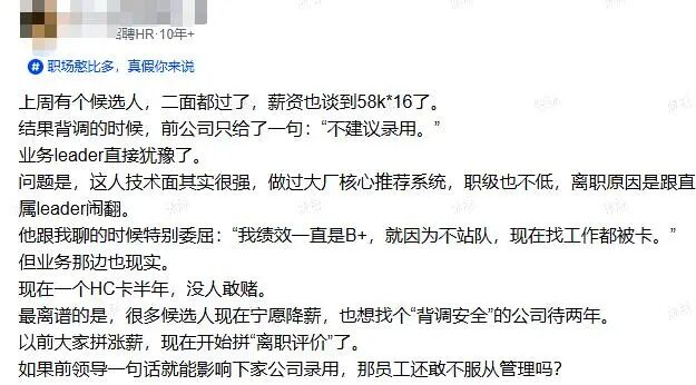 背调被说不建议录用的帖子截图