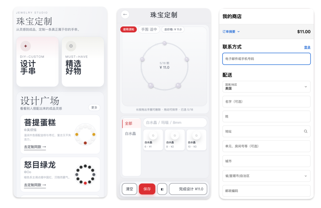 手链DIY配置器前端界面、商品配置与Shopify订单确认页
