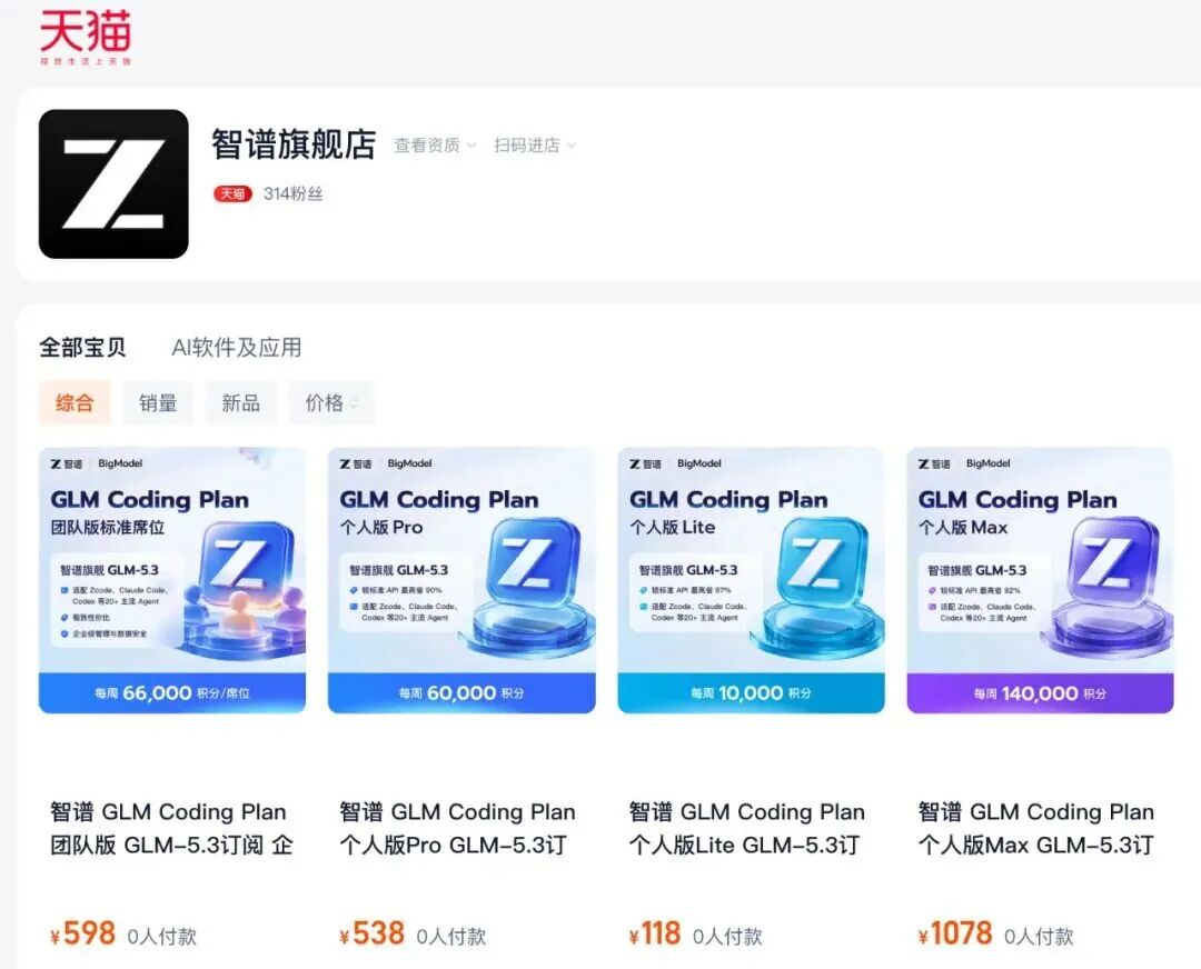 智谱天猫旗舰店 GLM Coding Plan 订阅产品截图