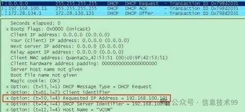 DHCP Request报文详情，显示请求的特定IP地址