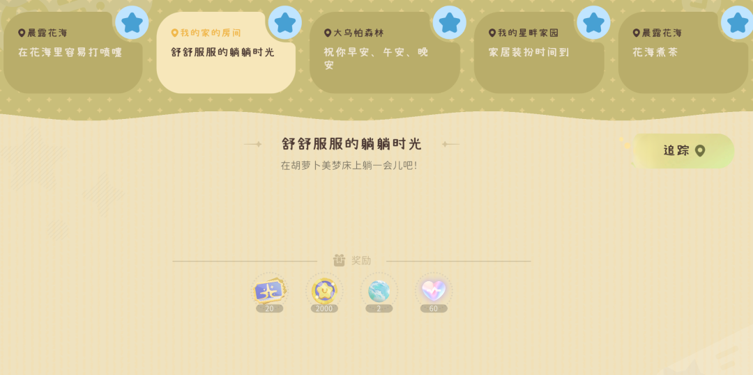 游戏内任务与奖励界面