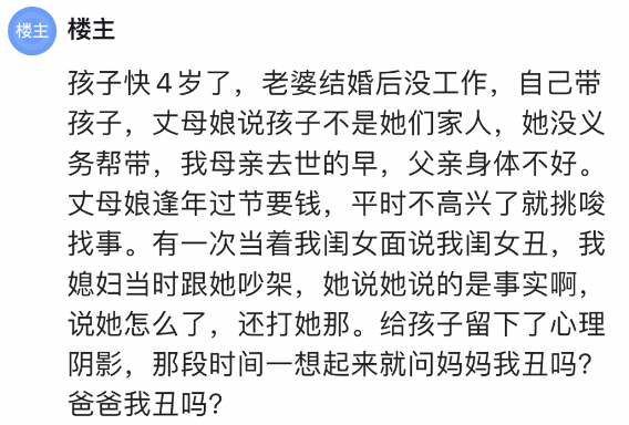 论坛发帖截图：楼主讲述丈母娘不帮忙带孩子、言语伤害等家庭矛盾