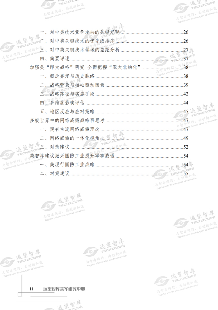 报告内中美技术竞争章节的详细目录