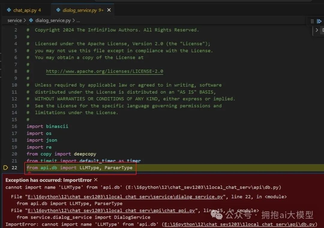 代码编辑器显示 from api.db import LLMTYPE 语句引发的 ImportError