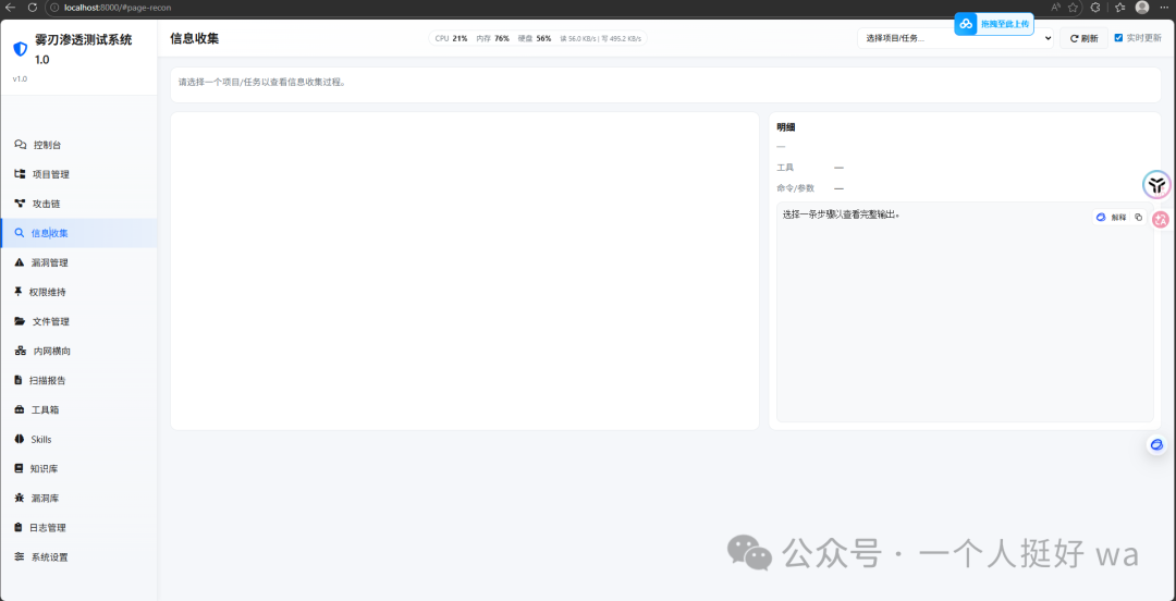 信息收集过程界面
