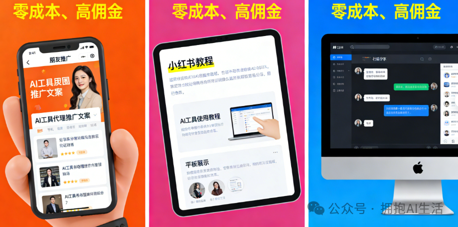 AI工具代理推广的多种渠道