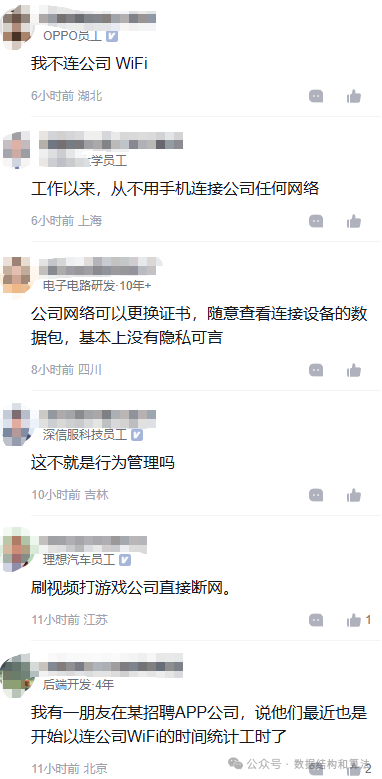 关于公司网络行为的评论截图