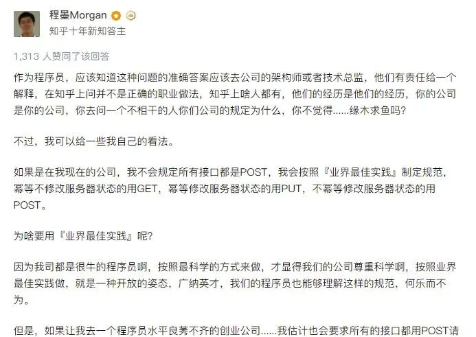 知乎回答:程墨Morgan谈接口规范与业界最佳实践