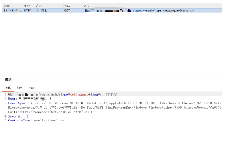 小程序网络请求抓包截图