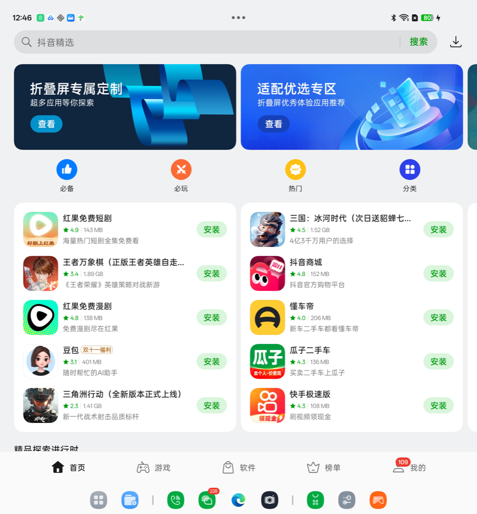 应用商店首页广告推广位截图
