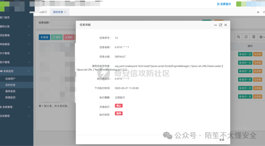 利用定时任务执行代码的界面