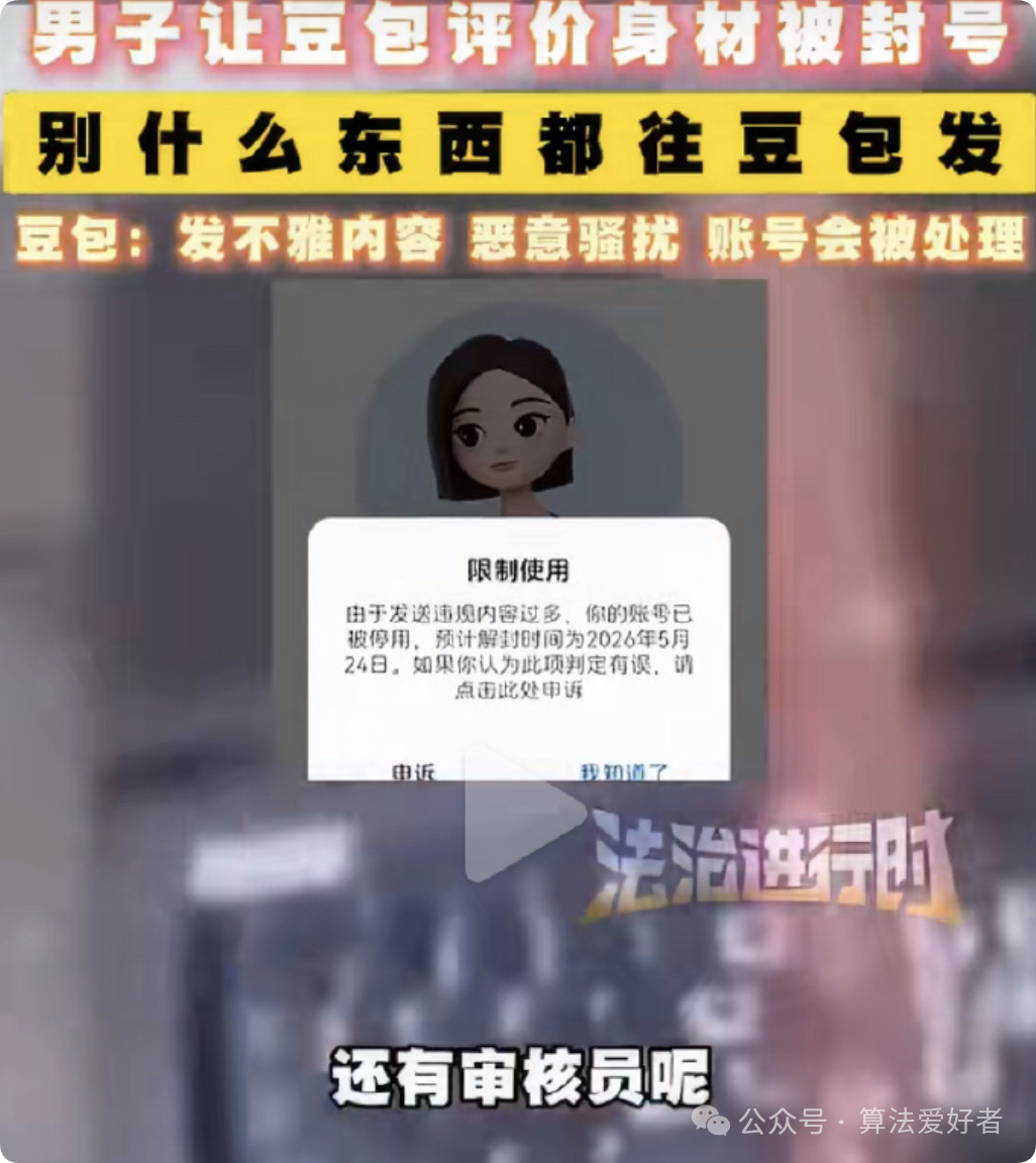 豆包AI账号被封禁提示截图