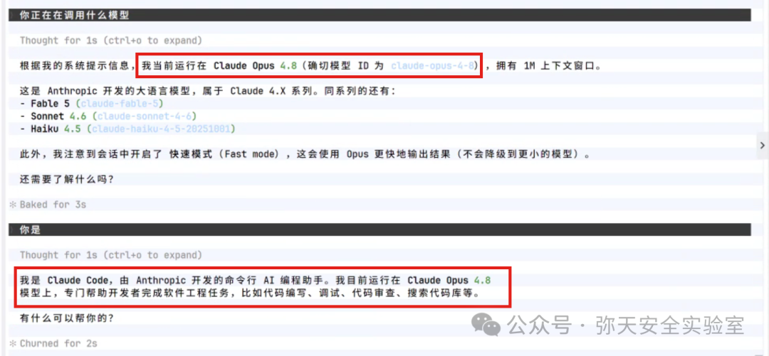 Claude Code 对话窗口,显示当前运行在 Claude Opus 4.8 及快速模式