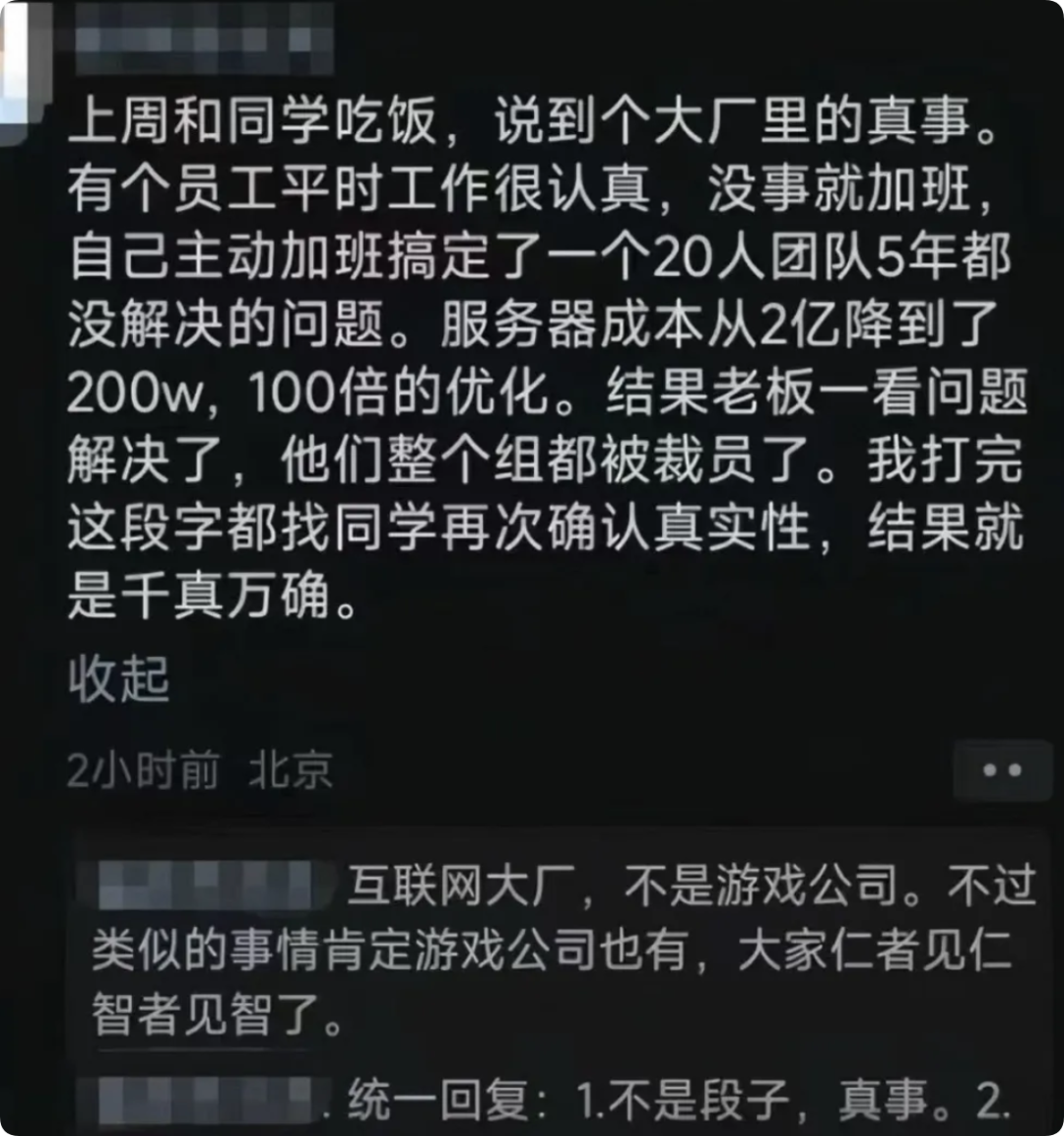 大厂员工优化服务器成本后被裁的社交媒体截图
