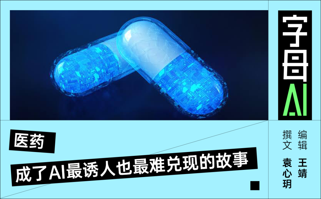 AI制药主题宣传图：医药与AI技术融合，两粒胶囊内嵌电路图案