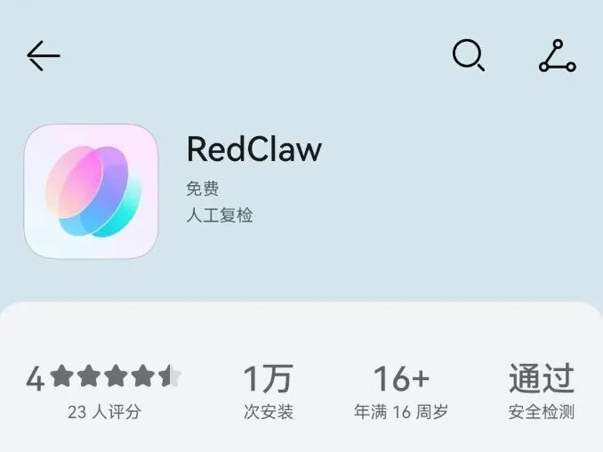 RedClaw在应用商店的详情页面
