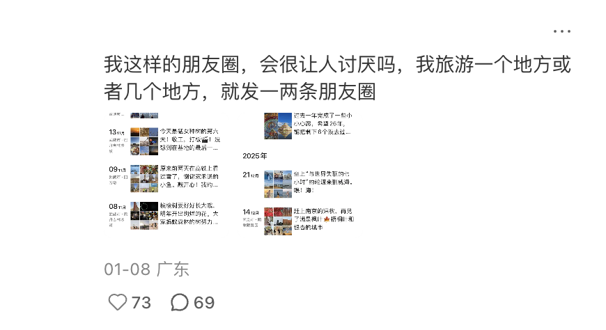 朋友圈焦虑：精心编辑的旅行记录会被讨厌吗？