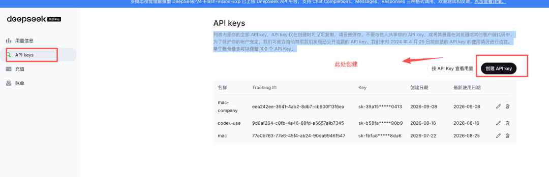 DeepSeek 开放平台创建 API Key 页面