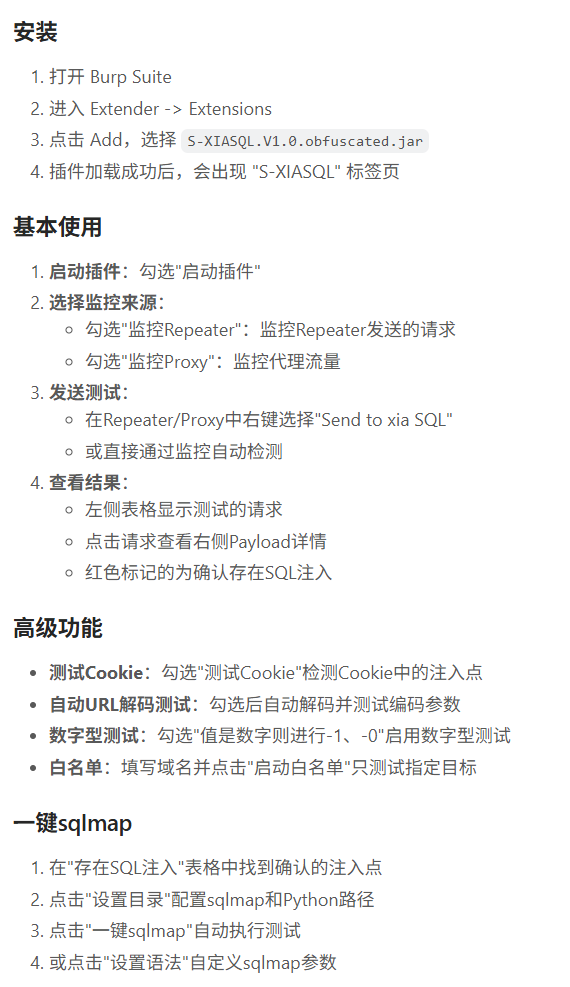 S-XIASQL插件安装与基本使用说明截图