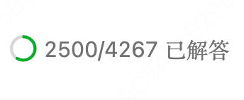 LeetCode 2500题解答进度截图