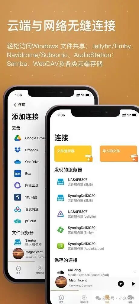 HiFier 应用连接服务器界面