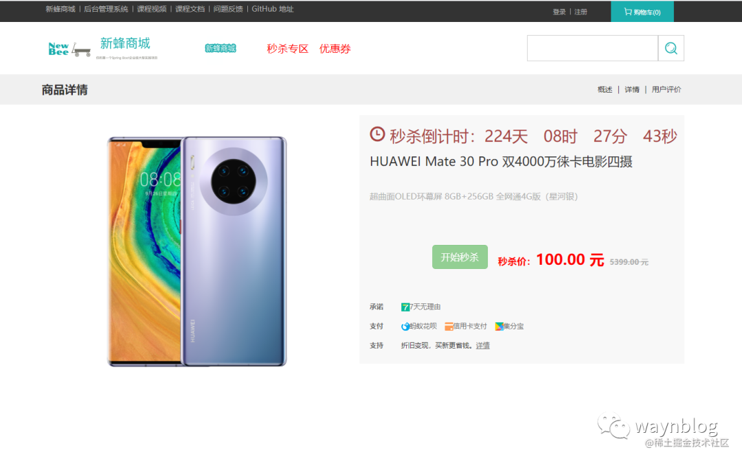 华为Mate30 Pro秒杀商品详情