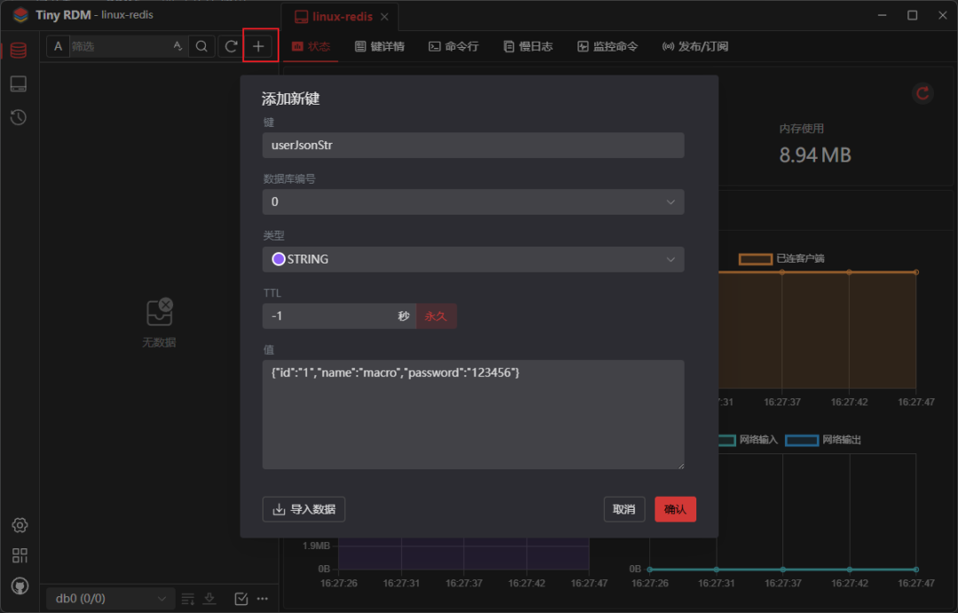 添加新键的对话框，示例为String类型的JSON数据