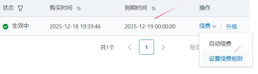 阿里云ESA服务续费状态截图至2035年