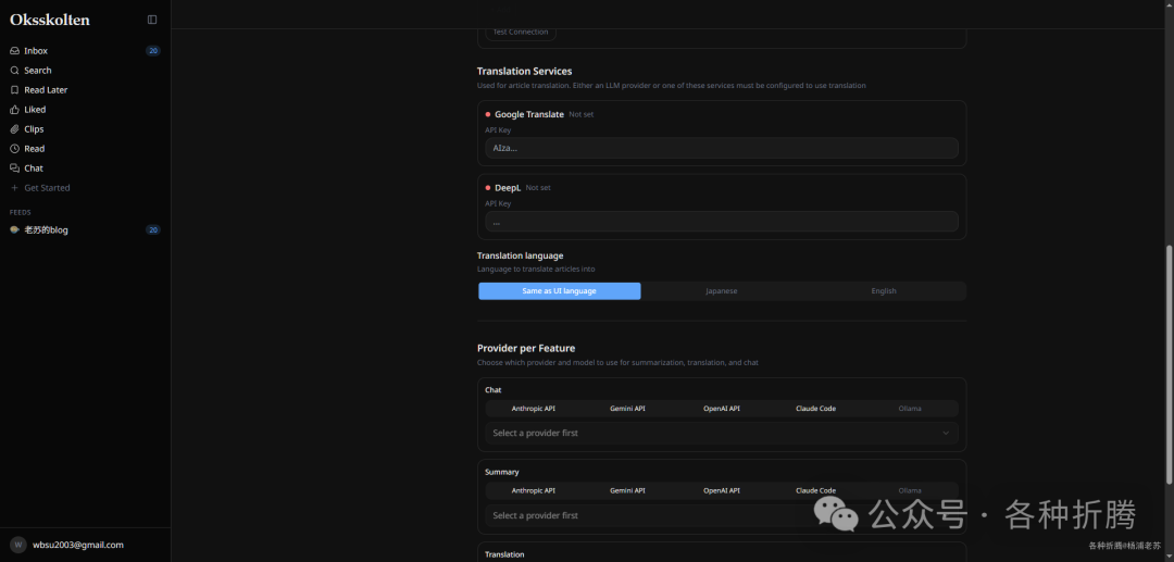 Oksskolten翻译服务设置界面