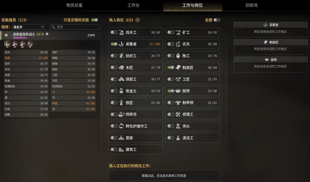 族人管理与岗位分配界面