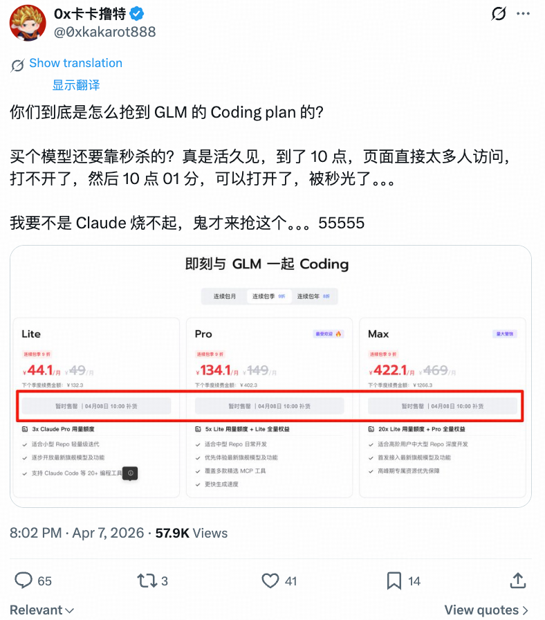 用户吐槽GLM Coding Plan秒杀难的推文与售罄页面截图