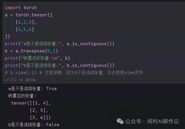 转置操作导致张量变为非连续