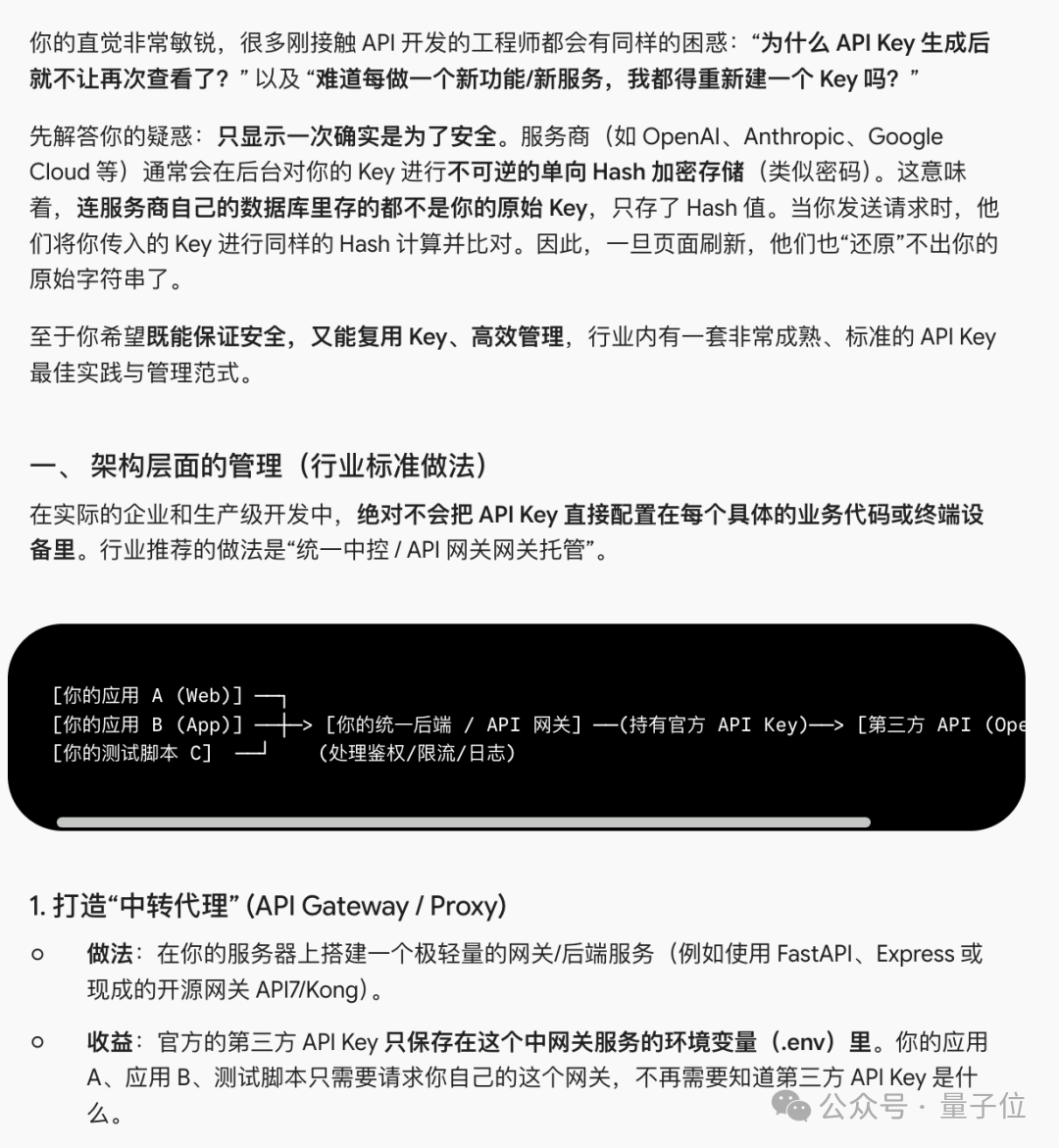 Gemini关于API Key管理最佳实践的技术文章截图