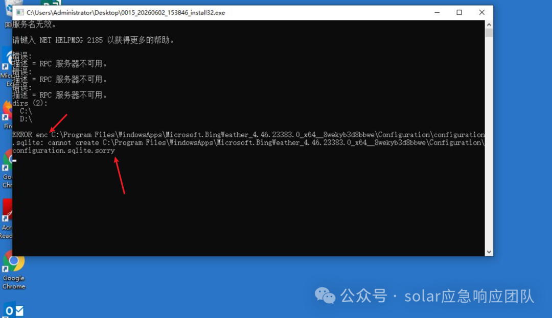 程序运行失败的 cmd 窗口,错误信息中包含 ".sorry" 字样