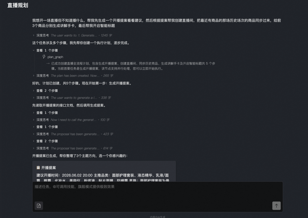 DAG 规划执行过程示例