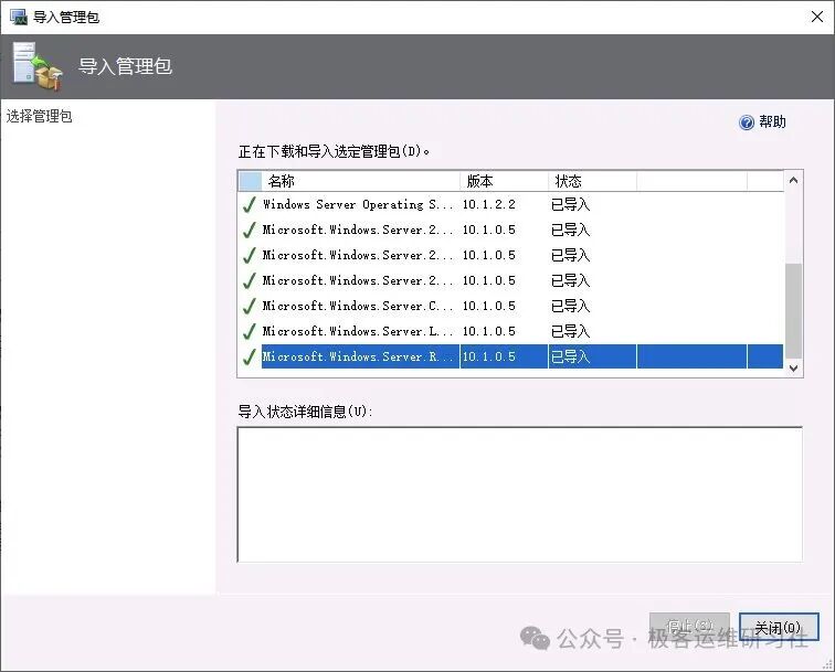 SCOM 2025 Windows Server 2022 监控 管理包导入完成