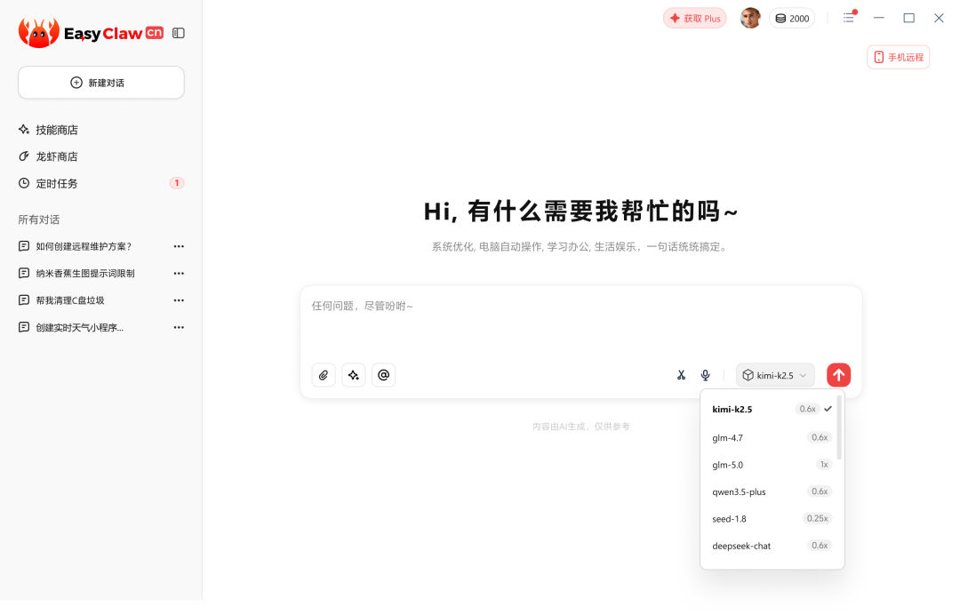猎豹EasyClaw CN软件界面