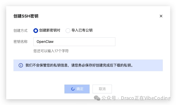 创建SSH密钥对话框
