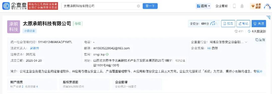 企查查展示太原承明科技有限公司企业信息