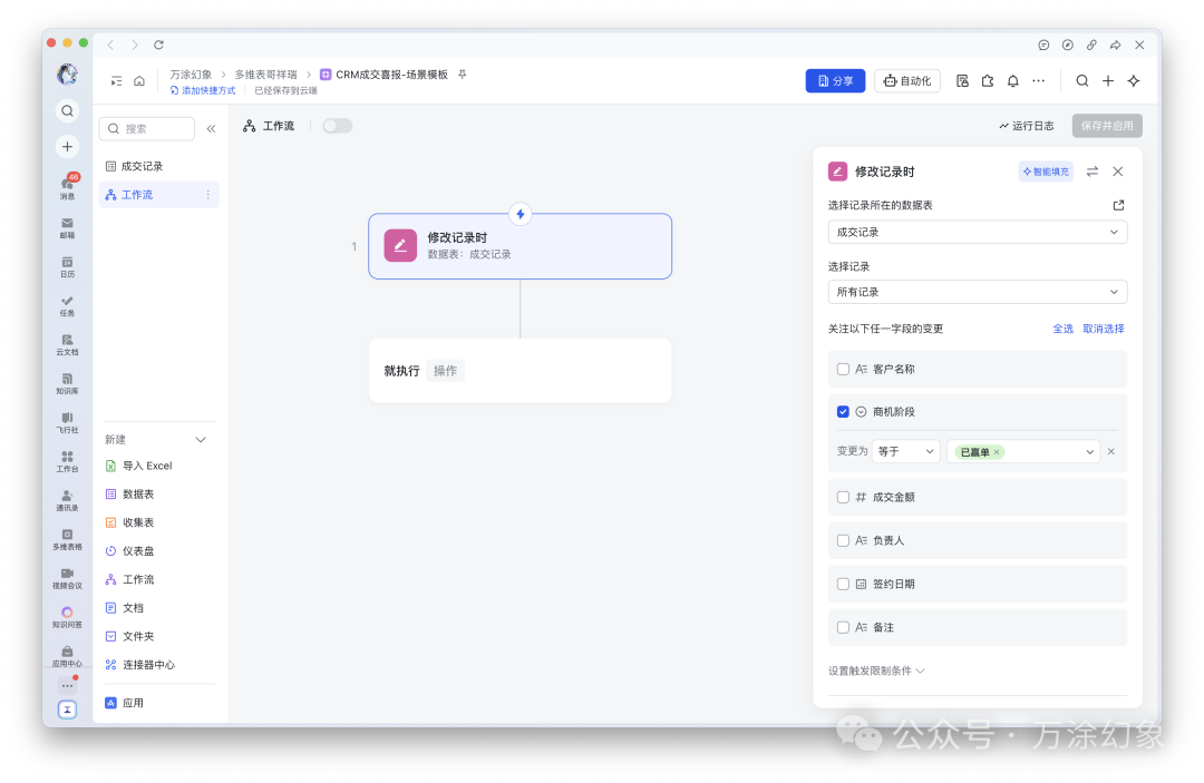 配置修改记录触发节点,关注商机阶段变更为‘已赢单’