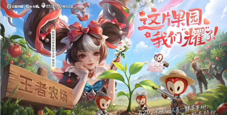 王者荣耀与王品果园联名助农活动宣传插画