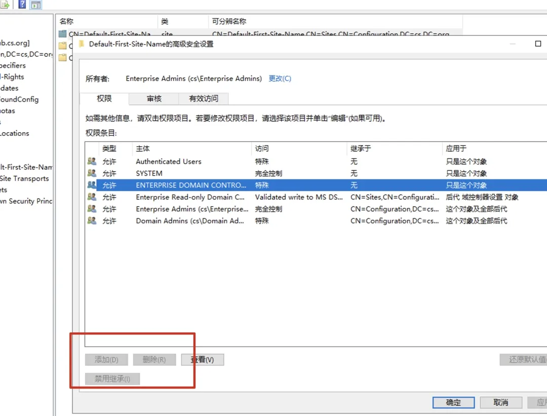 配置对象的高级安全设置，显示权限条目