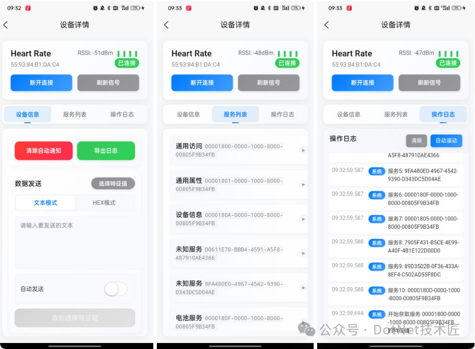 服务与特征值详情页