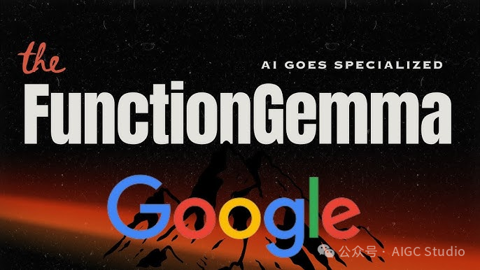 谷歌开源 FunctionGemma 模型标题图